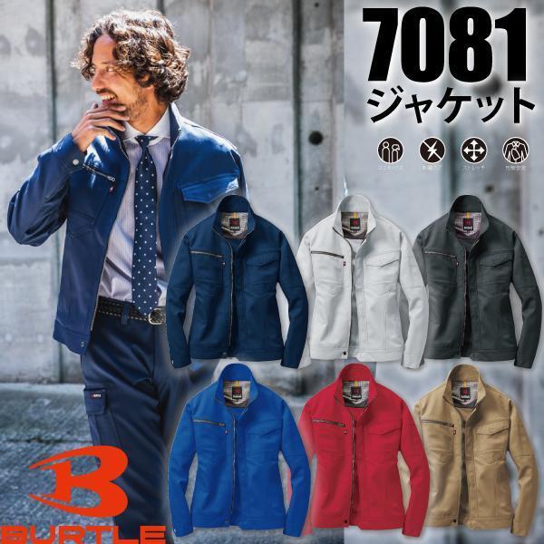 バートル BURTLE  7081 ジャケット