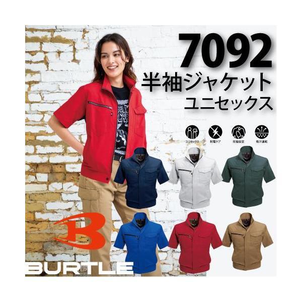 BURTLE バートル 7092 半袖ジャケット ユニセックス