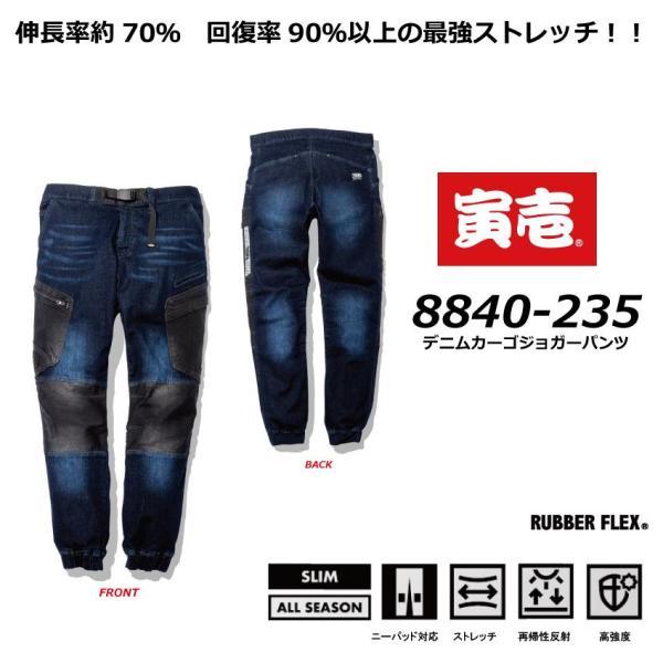 寅壱 TORAICHI デニムカーゴジョガーパンツ 8840-235 オールシーズン対応
