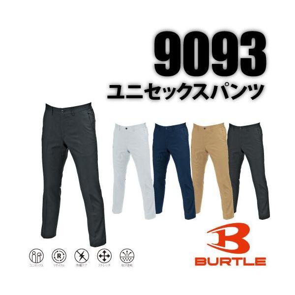 BURTLE バートル 9093 ユニセックスパンツ