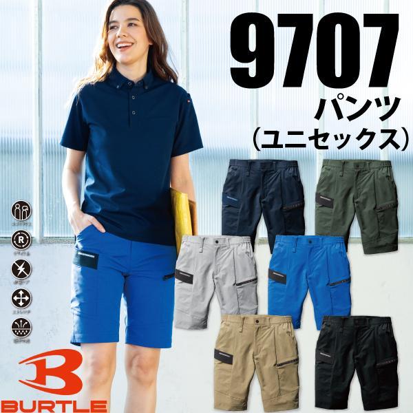 バートル BURTLE 9707 ショートカーゴパンツ ユニセックス