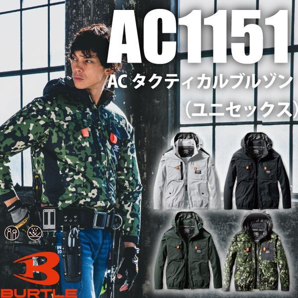 BURTLE バートル AC1151 ACタクティカルブルゾン ユニセックス　 新作