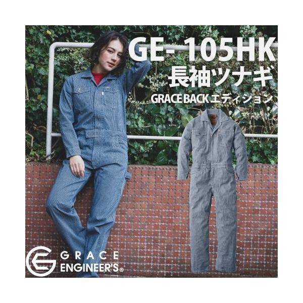 GRACE ENGINEER'S  GE-105HK SK PRODUCT 子供用 長袖ツナギ(GR...