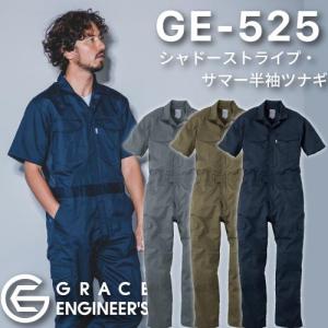 GRACE ENGINEER'S  GE-525 SK PRODUCT シャドーストライプ・サマー半袖ツナギ｜worction