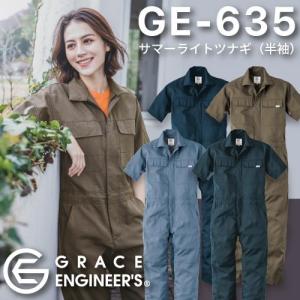 GRACE ENGINEER'S  GE-635 SK PRODUCT サマーライトツナギ（半袖）｜worction