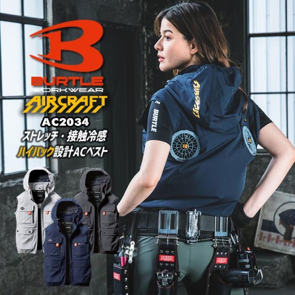 バートル 2025年 エアークラフト 空調 ジャケット フード付き ベスト アームハイバック  アク...