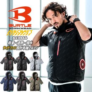 (T) 4つ穴空調服 バートル AC2066 アーミカーキ XXL BURTLE 【予約商品】空調作業服 空調ウェア バートル 半袖