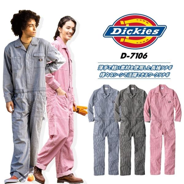 ディッキーズ つなぎ 長袖つなぎ Dickies D-7106 ストレッチ ツナギ 春夏 オールシー...