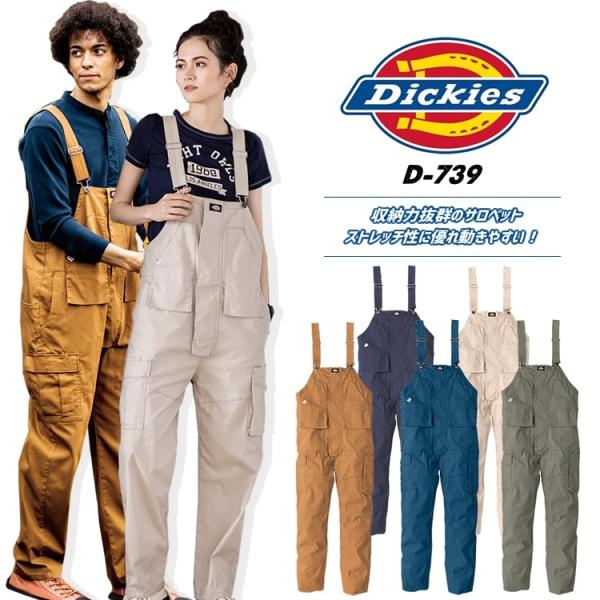 ディッキーズ サロペット オーバーオール Dickies D-739 ストレッチ オールシーズン ワ...