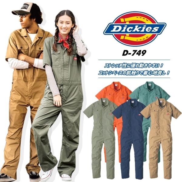 ディッキーズ つなぎ 半袖つなぎ Dickies D-749 ストレッチ ツナギ オールシーズン ワ...