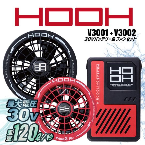 空調ウエア用 HOOH 30Vデバイスフルセット バッテリー＆ファンセット V3001 V3002 ...