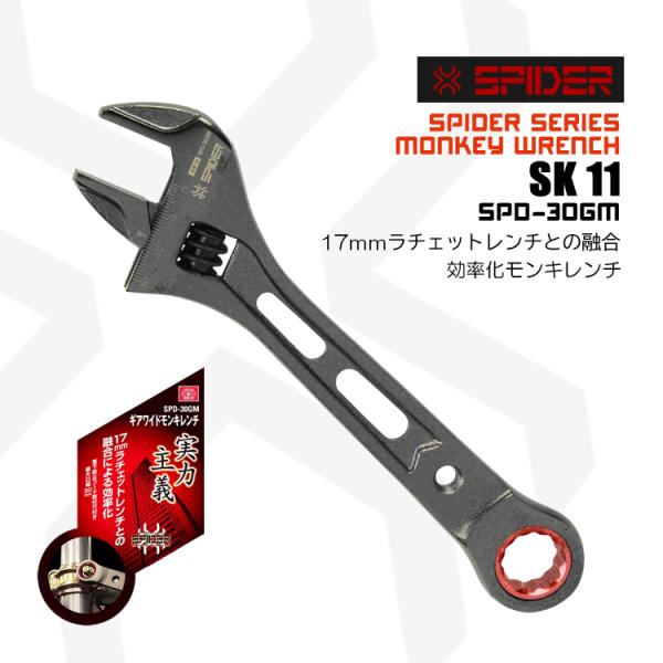 藤原産業 ギアワイドレンチ 17mmラチェット付き スパイダーシリーズ 鳶職 とび職 職人 DIY ...