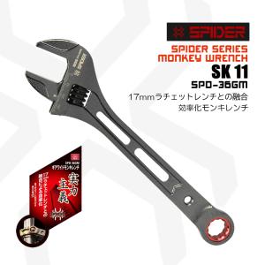 SK11 藤原産業 ギアワイドレンチ 17mmラチェット付き スパイダー