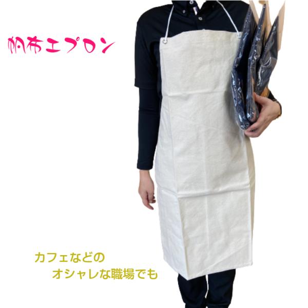 帆布エプロン 1枚入