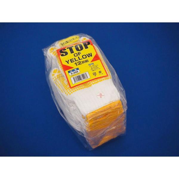 滑り止め軍手　STOP OF YELLOW（C-250-2）