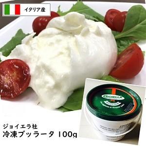 イタリア産 ジョイエラ社　冷凍　ブッラータ チーズ 100g｜work-italia