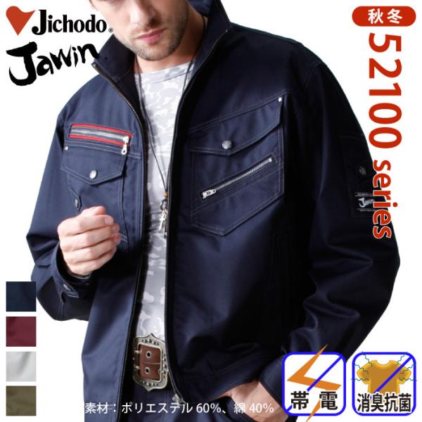 自重堂 [JAWIN] 52100 ジャンパー