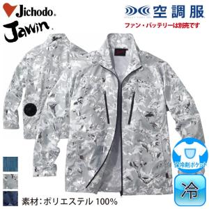 自重堂 [JAWIN] 54050 空調服 長袖ジャケット 熱中症対策 ジャウィン 作業服 服のみ 作業着 作業服｜work-land