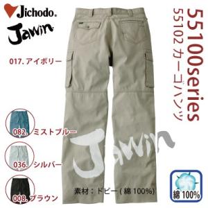 自重堂 [JAWIN] 55102　ノータックカーゴパンツ 春夏 カジュアル パンツ 綿100% 作...
