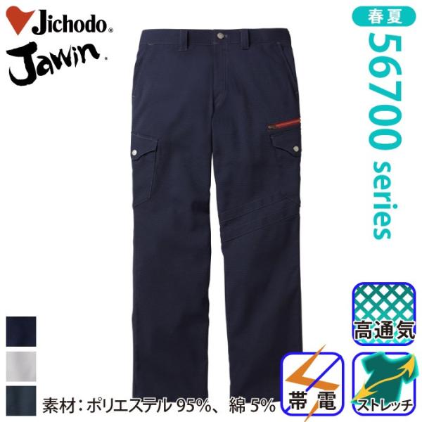 自重堂 [JAWIN] 56702 ストレッチノータックカーゴパンツ 春夏 カジュアル ズボン 高通...