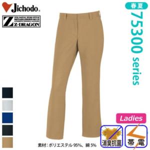 自重堂 [Z-DRAGON] 75306 製品制電レディースパンツ(裏付) 春夏 ズボン ジードラゴ...
