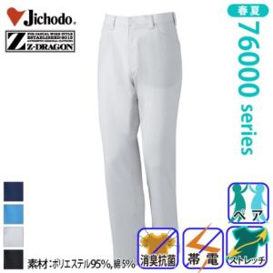 自重堂[Z-DRAGON] 76001 製品制電ストレッチノータックパンツ 春夏 ズボン ハーネス対...
