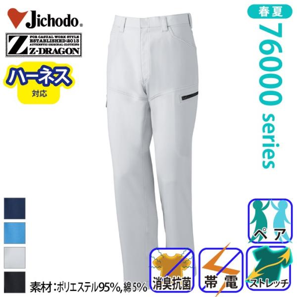 自重堂[Z-DRAGON] 76002 製品制電ストレッチノータックカーゴパンツ ズボン 春夏 ジー...