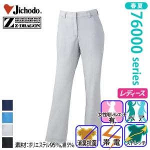 自重堂[Z-DRAGON] 76006 製品制電ストレッチレディースパンツ（裏付） 春夏 ズボン ハ...