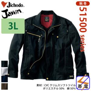 自重堂 [JAWIN] 51500 発熱加工ジャンパー【大サイズ】