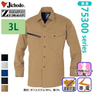 自重堂 [Z-DRAGON] 75304 製品制電長袖シャツ 【大サイズ】 春夏 ジードラゴン カジ...