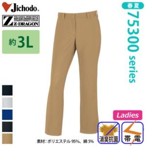 自重堂 [Z-DRAGON] 75306 製品制電レディースパンツ(裏付) 【大サイズ】 春夏 ズボ...