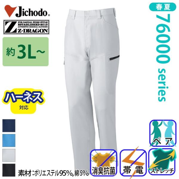 自重堂[Z-DRAGON] 76002 製品制電ストレッチノータックカーゴパンツ 【大サイズ】 ズボ...