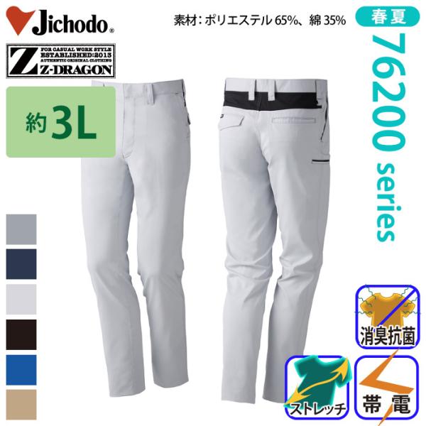 自重堂 [Z-DRAGON] 76201 ストレッチノータックパンツ【大サイズ】 春夏 ズボン ジー...