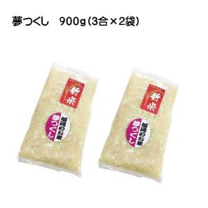 [ 夢つくし　6合分 ] （450g×2袋） 令和５年産　福岡県産　お試し用　ポイント消化  農家直...