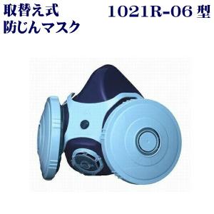 興研 フィルタ取替式 防塵マスク 防じん 1021R 国家検定合格品 ダブル