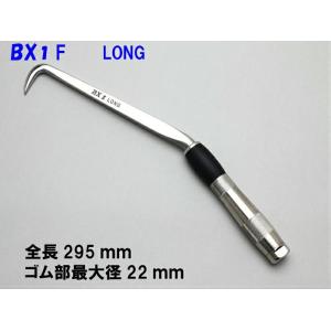 BXハッカー　BX１F　LONG　／工具　ロング