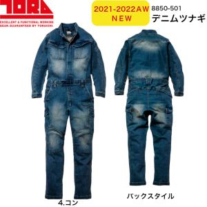 寅壱 8850-501 スリムシルエット デニムツナギ 作業着 作業服 つなぎ