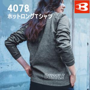 新商品　バートル　秋冬用　ホットロングTシャツ　4078　ユニセックス対応　作業服　作業着　裏起毛