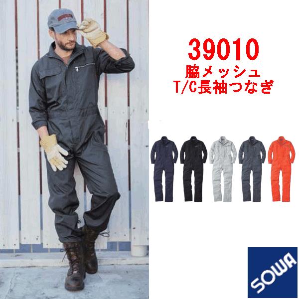 桑和　SOWA　春夏用　T/C長袖脇メッシュ続服　39010　S〜LLサイズ　　作業服　作業着　ツナ...