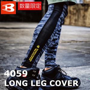 バートル　BURTLE　春夏用　4059　ロングレッグカ�