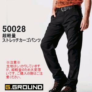 G.GROUND　夏用　超軽量ストレッチカーゴパンツ 50028　メンズ　男性用　作業服　作業着　作業ズボン