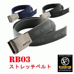 イーブンリバー　EVEN RIVER　ストレッチベルト　RB03　長さ120cm　ユニセックス　作業服　作業着　