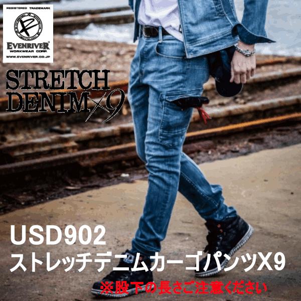 イーブンリバー　作業服　ストレッチデニムカーゴパンツX9　USD902　作業着