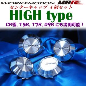 ワーク(WORK)　エモーション(EMOTION)　センターキャップ　ハイタイプ　M8R 20inch 専用デザイン　４個セット　CR極 T7R D9R などにも流用可能です