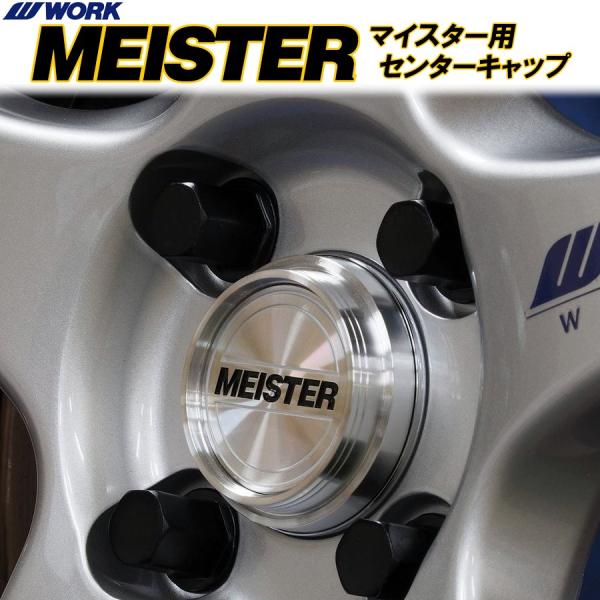 マイスター(MEISTER)　専用センターキャップ　４個セット　ワーク(WORK)　正規品　S1R ...