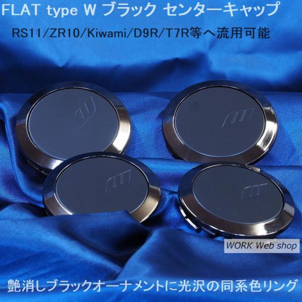 FLAT type W ブラック センターキャップ ４個セット  エモーション CR3P / CR2...