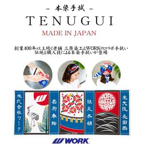 WORK(ワーク)　本染手拭い　-TENUGUI-　日本製　三原染工　コラボレーション品　お部屋のインテリアにも