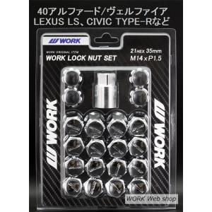 WORK(ワーク)　M14xP1.5 ロックナットセット　20個入り　40系アルファード／ヴェルファイア　レクサスＬＳ、シビックTYPE-Rなど　P1.5　スチール製｜ワーク公式 WORK WHEELS WEB SHOP