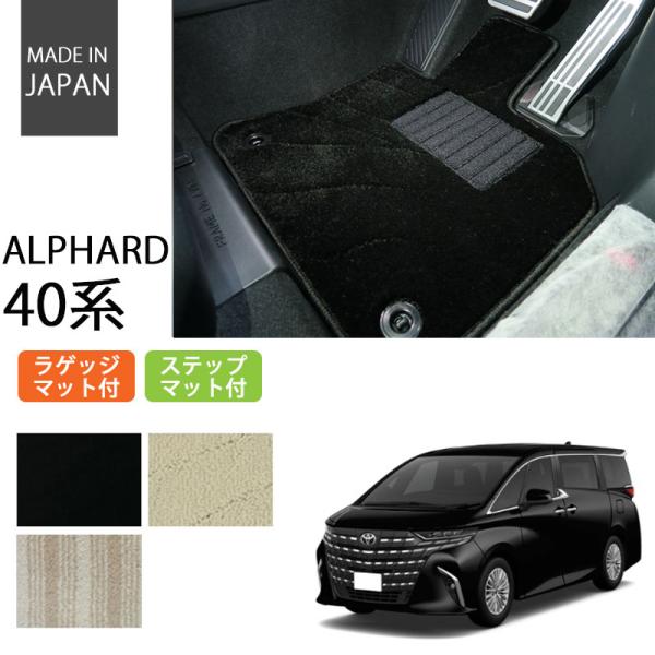 トヨタ アルファード 40系 Gグレード専用 フロアマット 7人乗り 2026年6月〜 新型 ステッ...