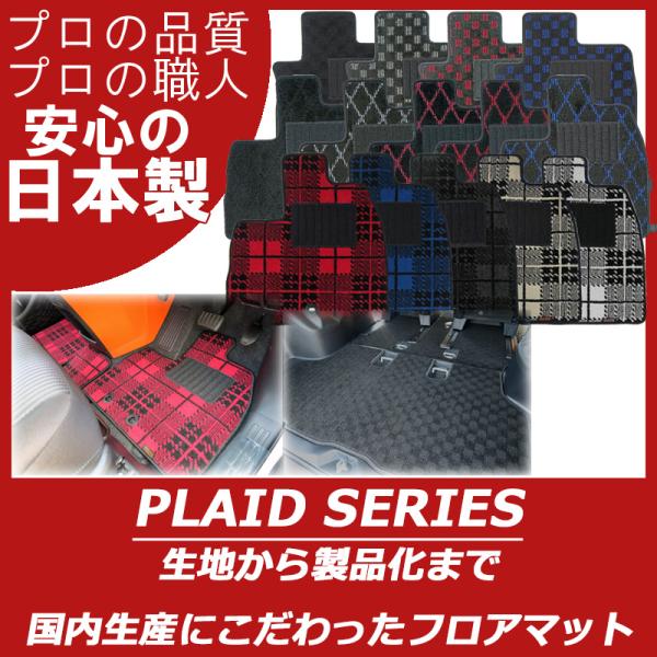 アウディ A4 8E フロアマット プレイドシリーズ